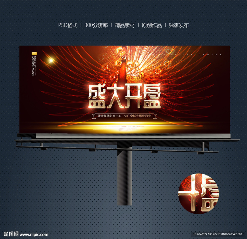 开盘海报 盛大开盘 房地产开盘