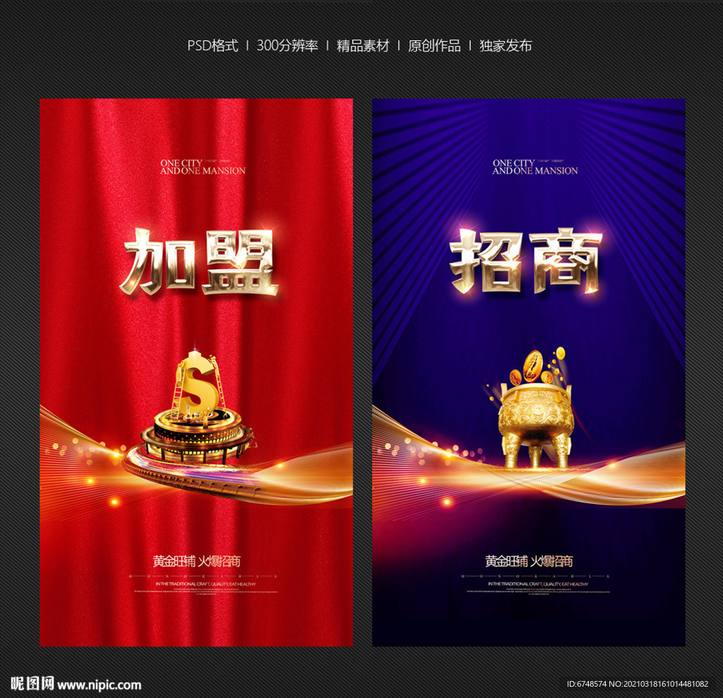 招商加盟 招商手册