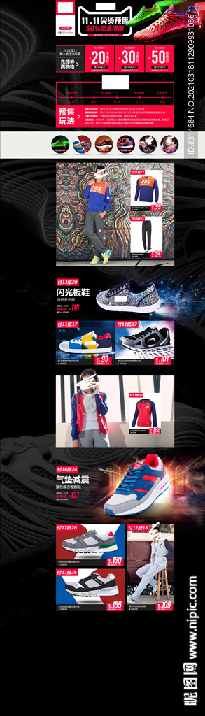 双11双12预售专题页首页模板