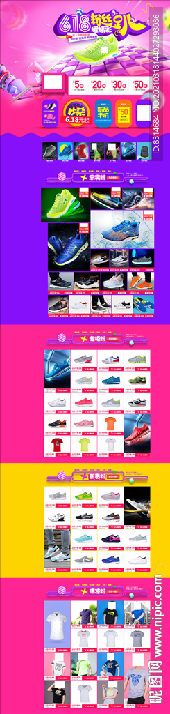 618大促活动首页模板