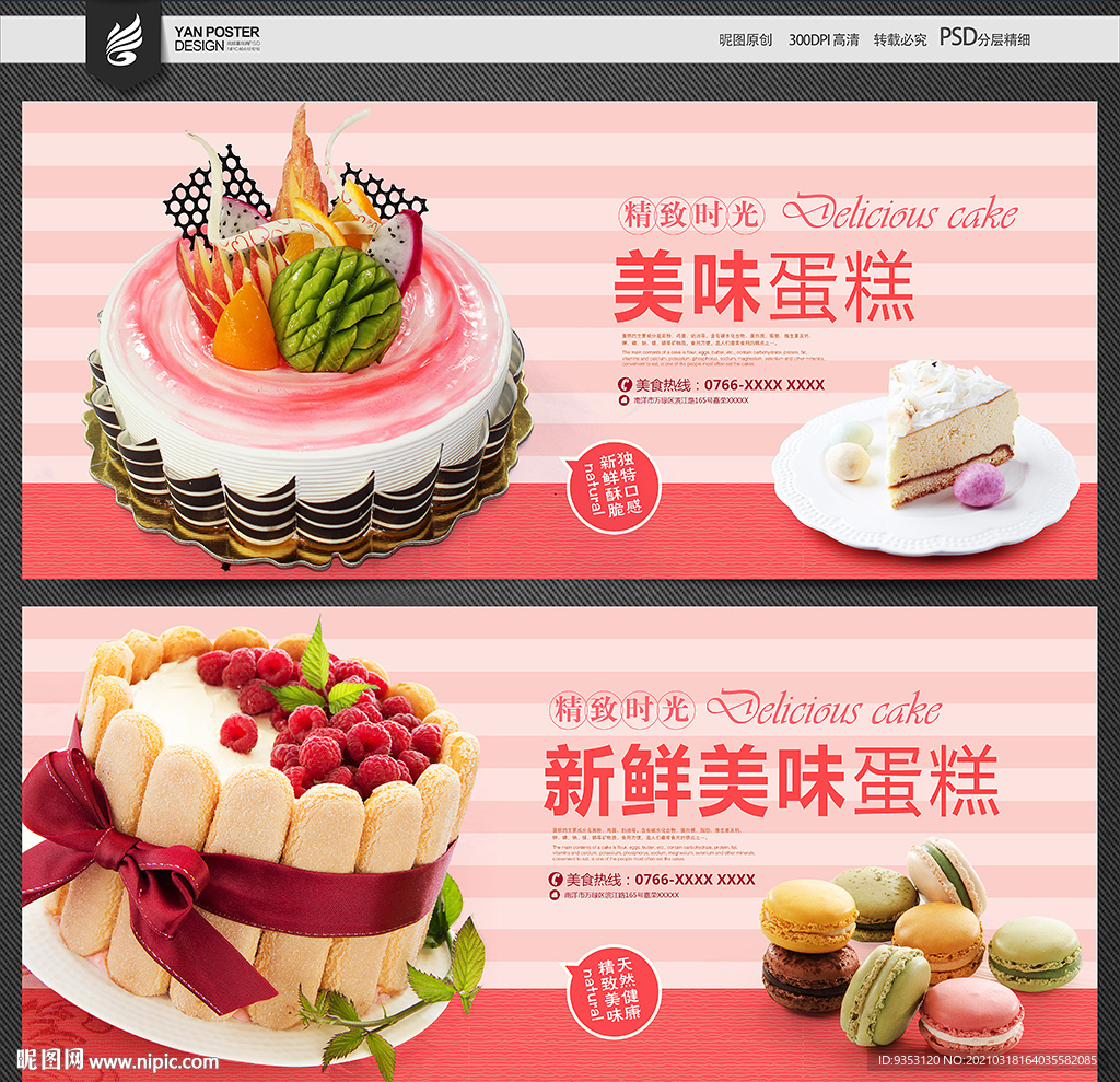蛋糕海报