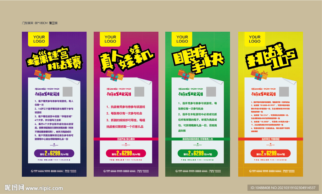 地产DIY暖场活动系列展架