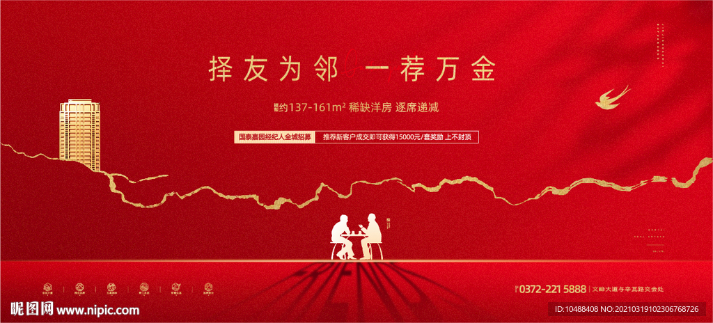 地产开盘加推老带新红色户外广告