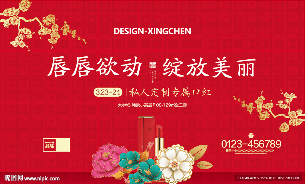 中式地产口红活动桁架画面