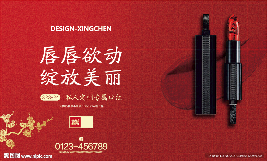 中式地产口红活动桁架画面