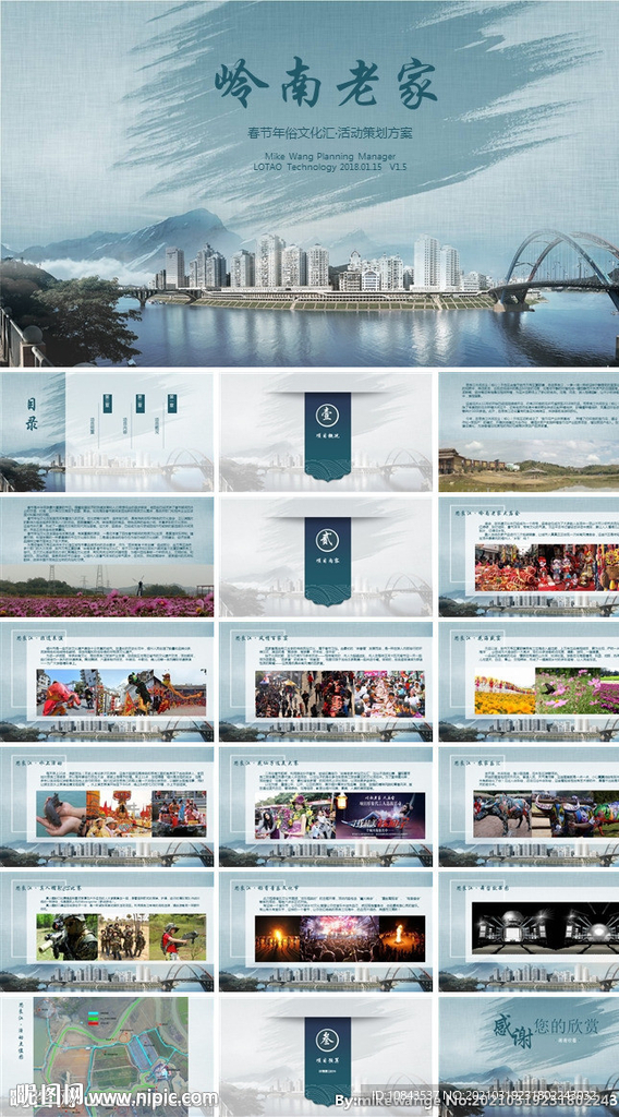 岭南老家春节年俗文化汇策划方案