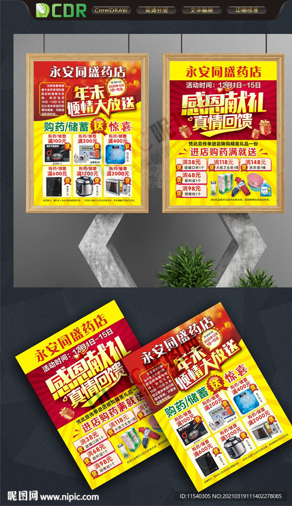 药店大药房宣传DM单页海报