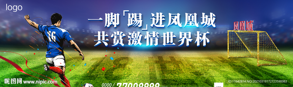 世界杯 世界杯海报