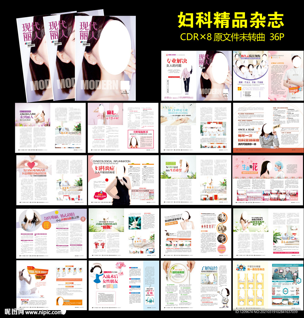 妇科6月医院精品杂志