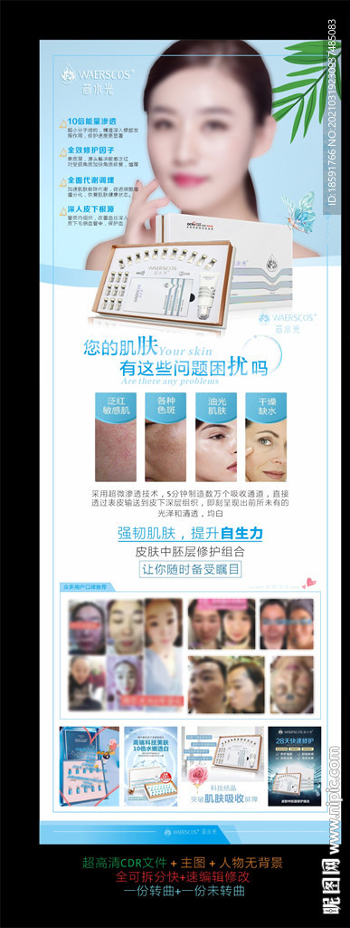 芯水光展架 海报