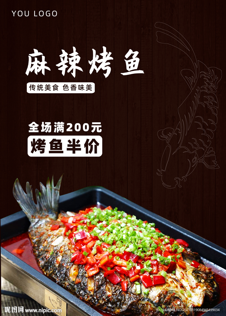 烤鱼海报