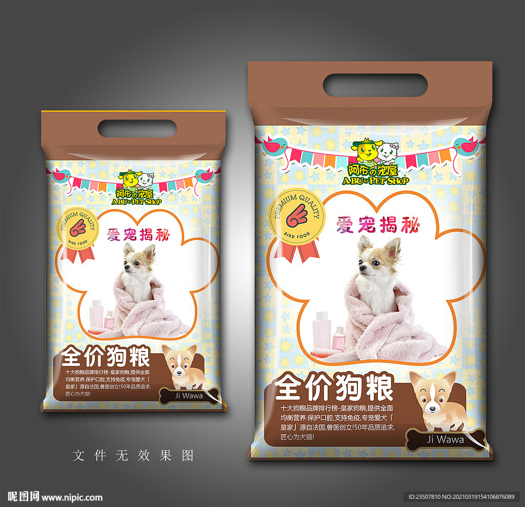 全价狗粮包装