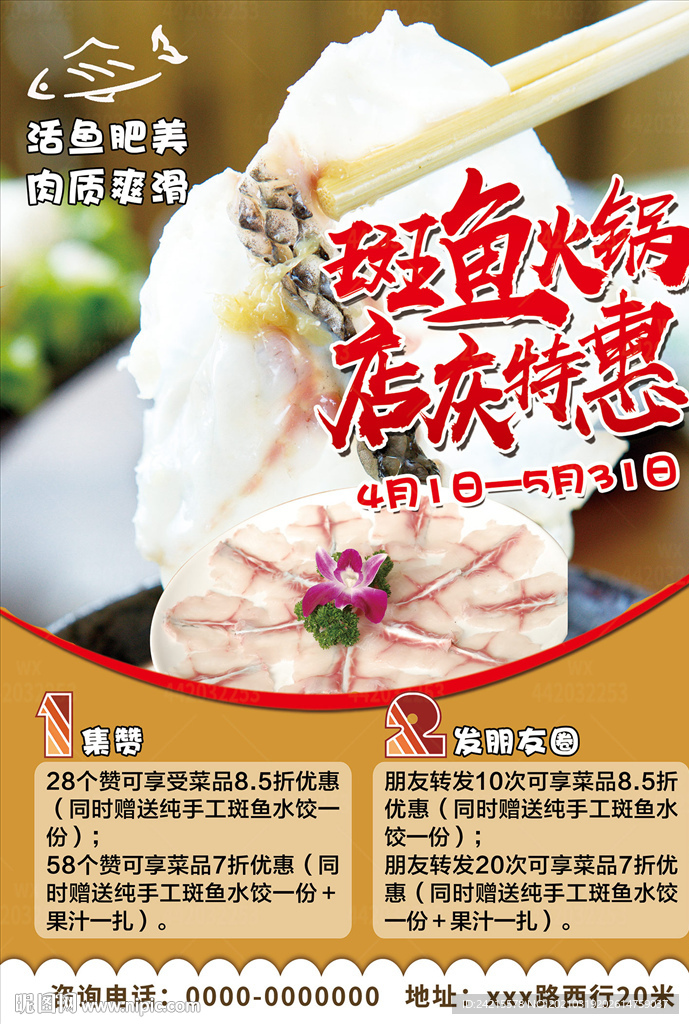 斑鱼火锅石锅鱼海报饭店促销活动