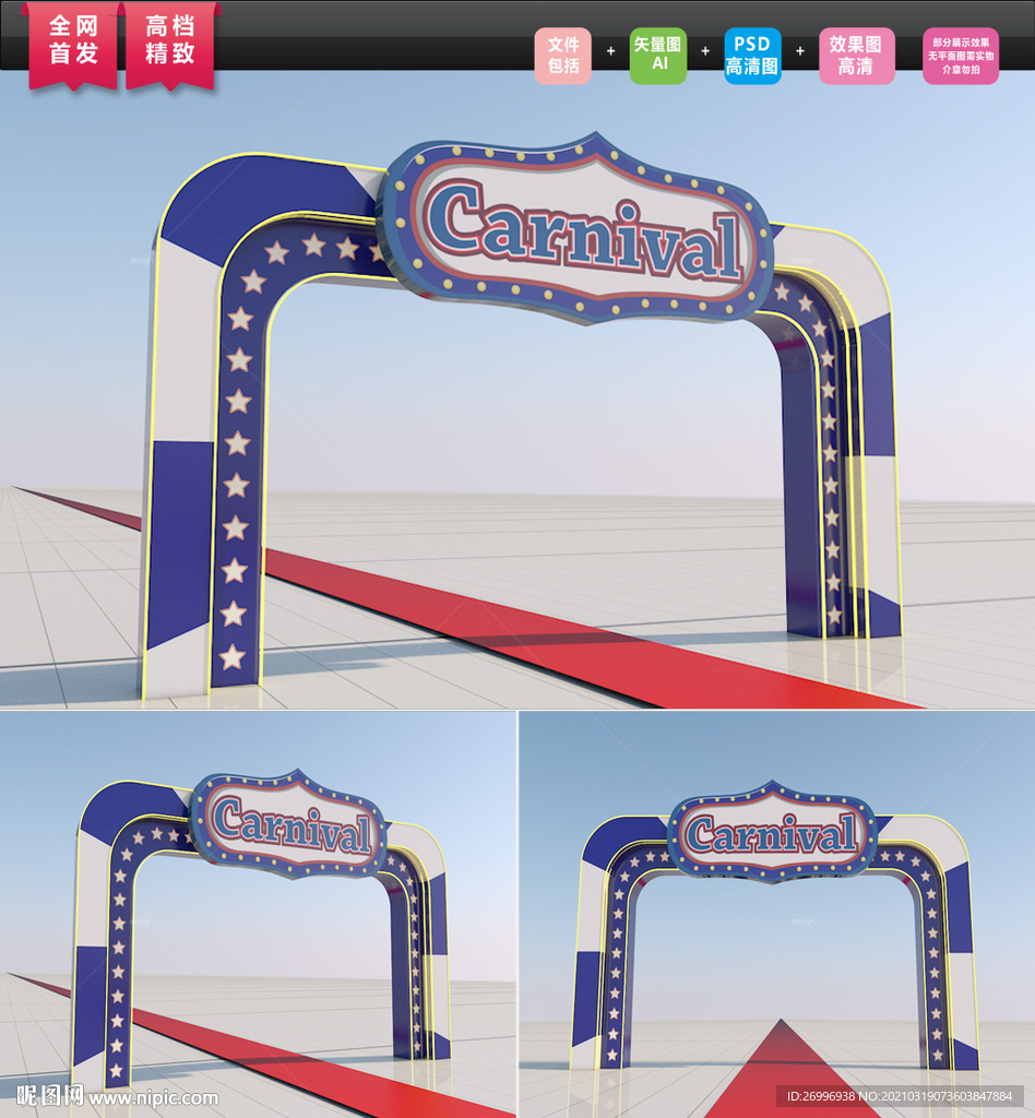 原创商业街拱门 马戏团美陈图片