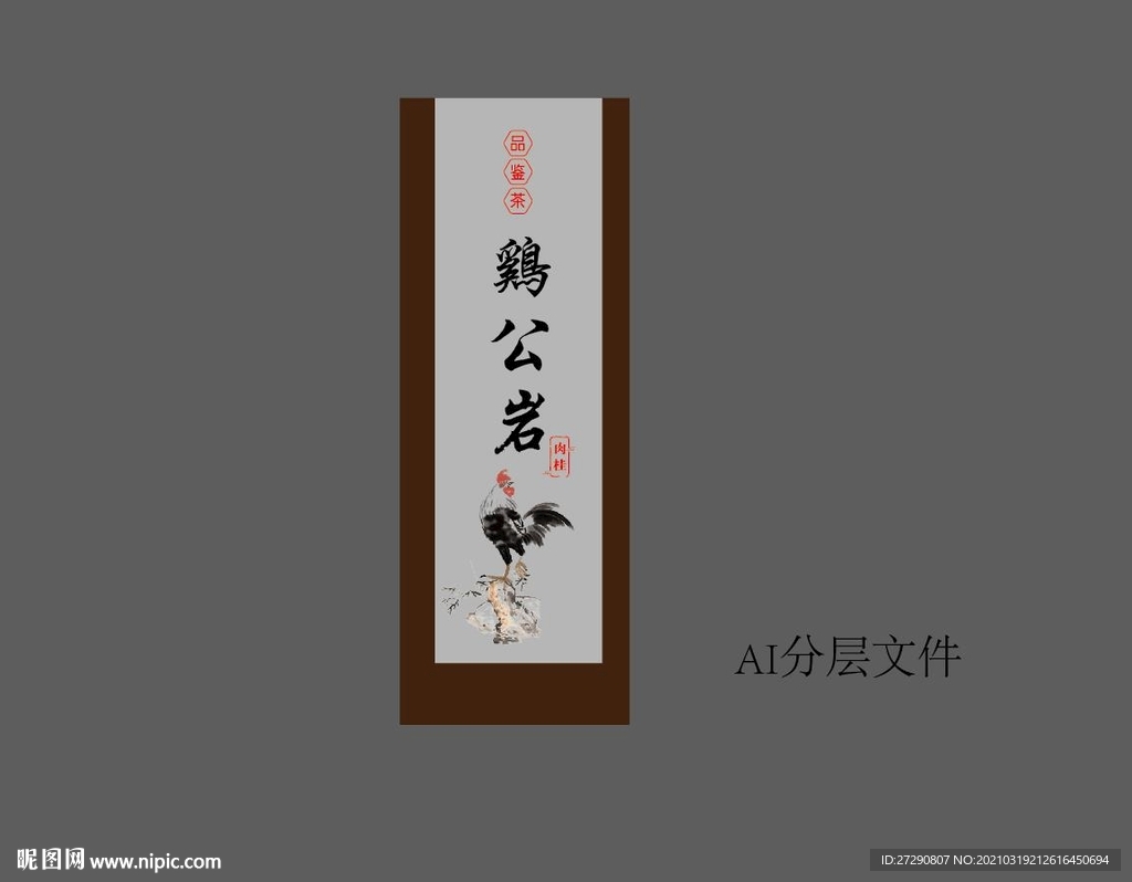 不干胶标签鸡公岩肉桂分层平面图