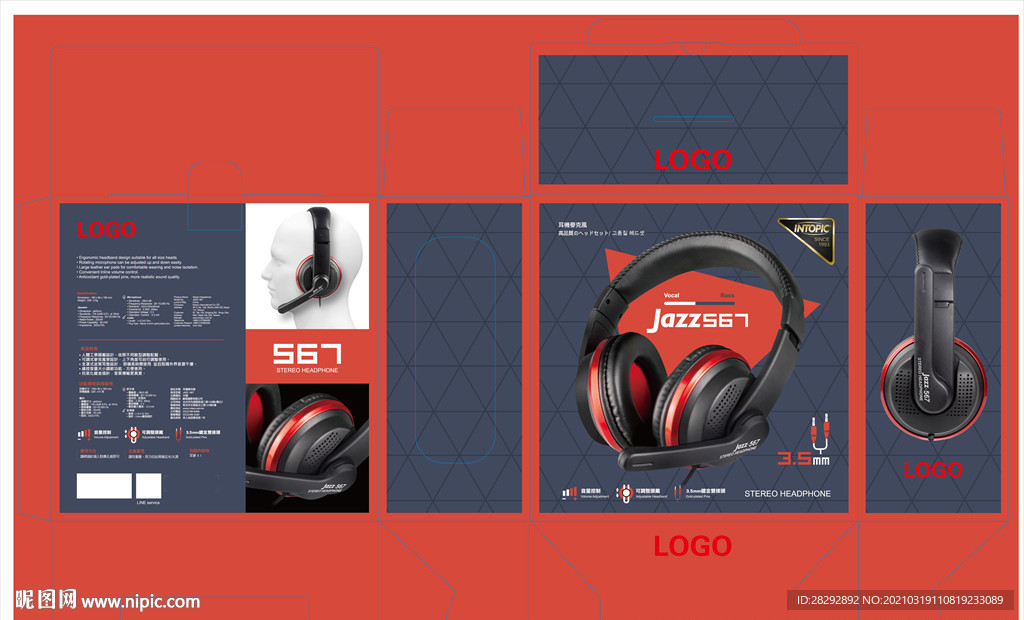 高档耳麦包装展开图