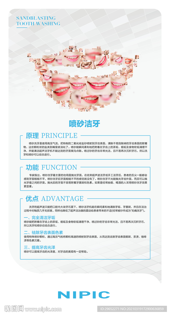 喷砂洁牙简介