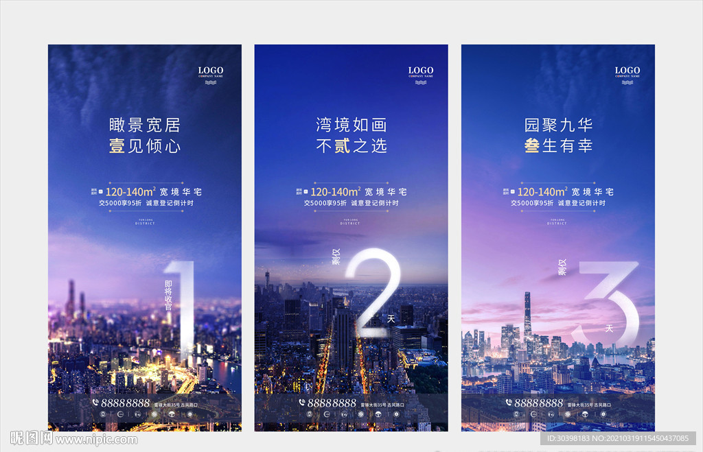 城市夜景倒计时三天系列单图