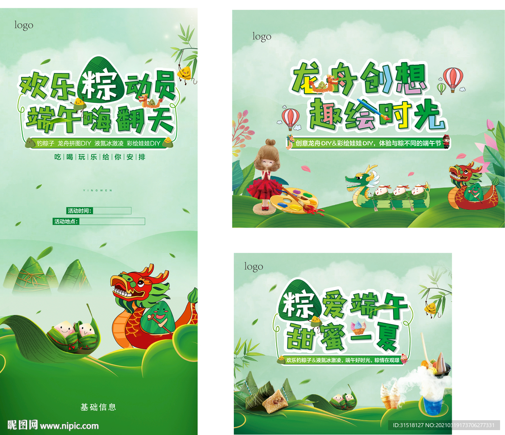 端午节活动海报及背板