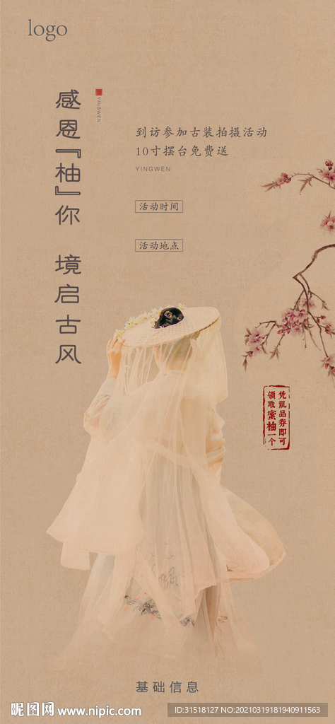 拍古装暖场海报