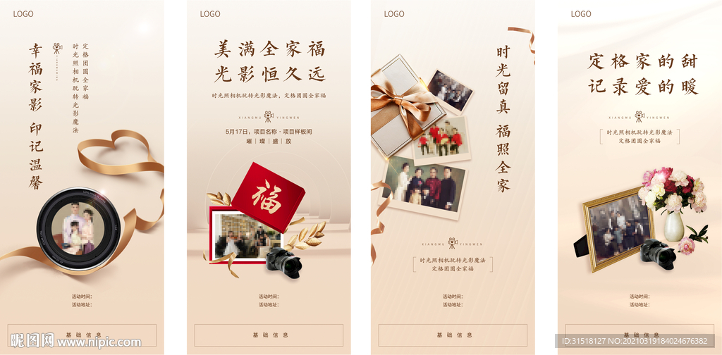 拍照全家福活动海报