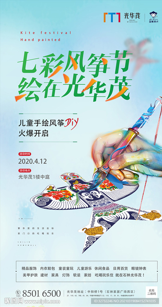 地产 风筝节手绘DIY活动海报