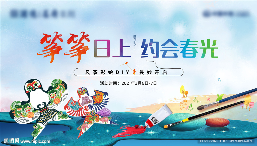 手绘风筝diy背景板