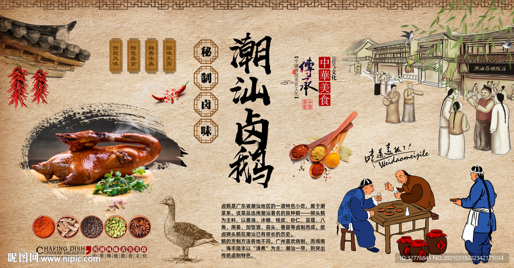 广式潮汕卤鹅背景墙