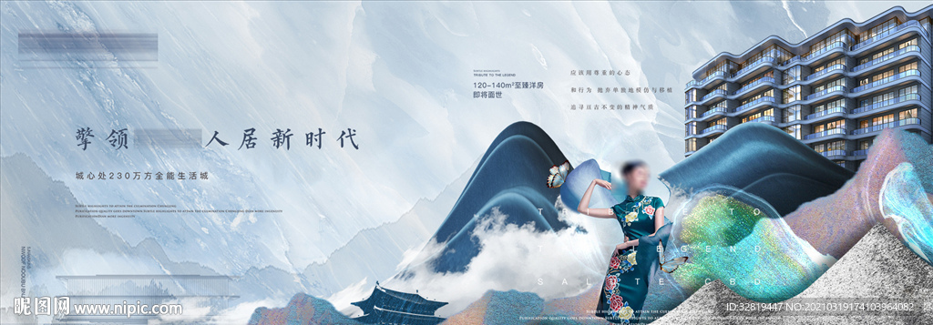 地产形象创意广告展板