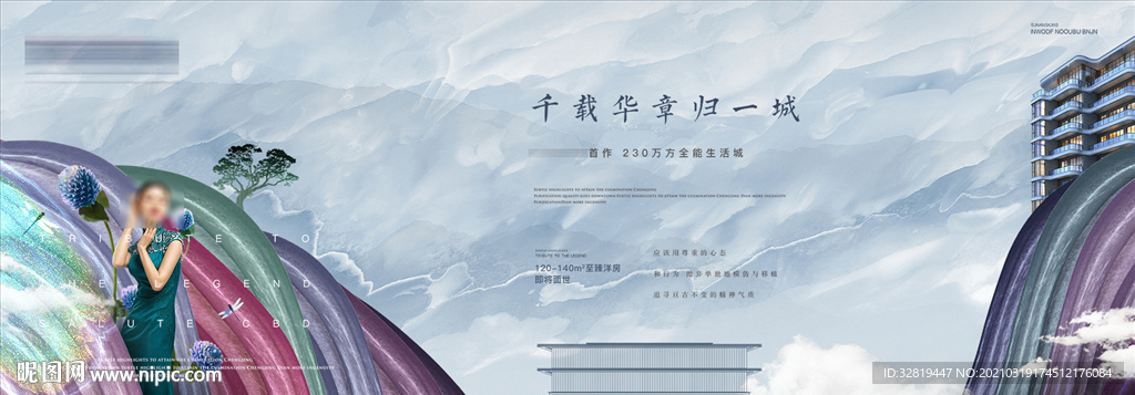 地产形象创意广告展板