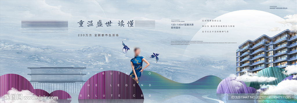 地产形象创意广告展板