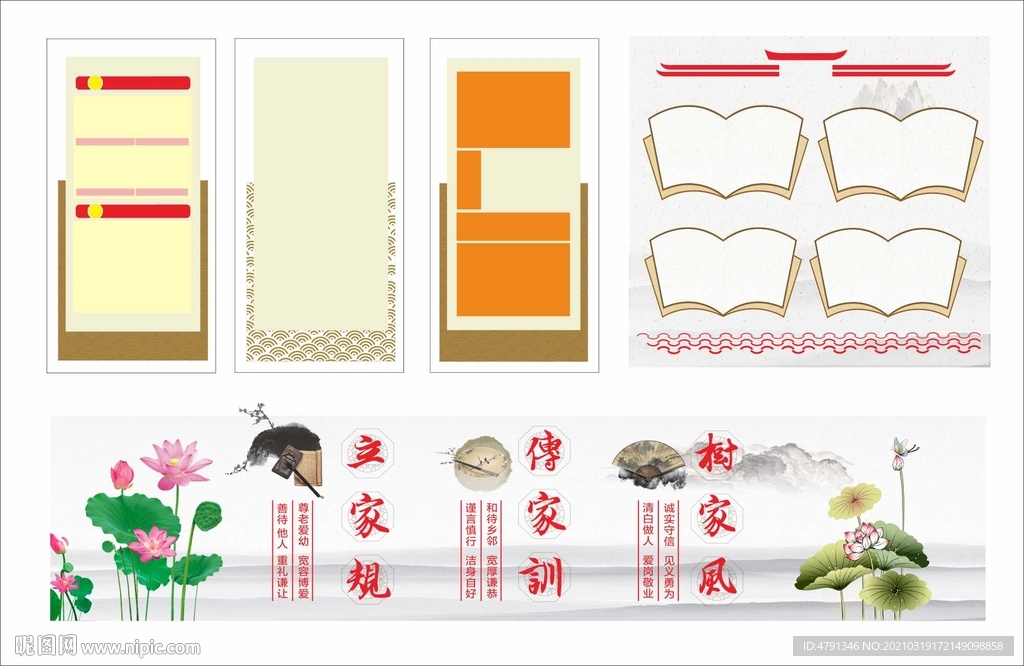 家风家训展板