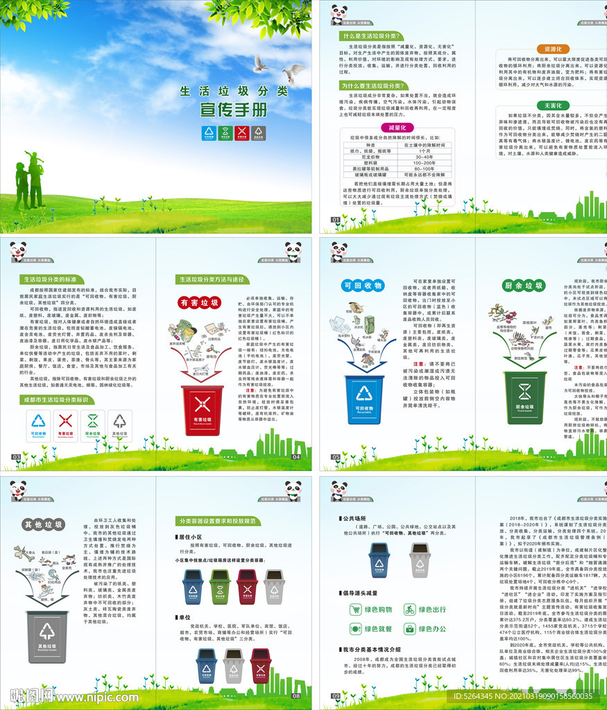 垃圾分类宣传手册