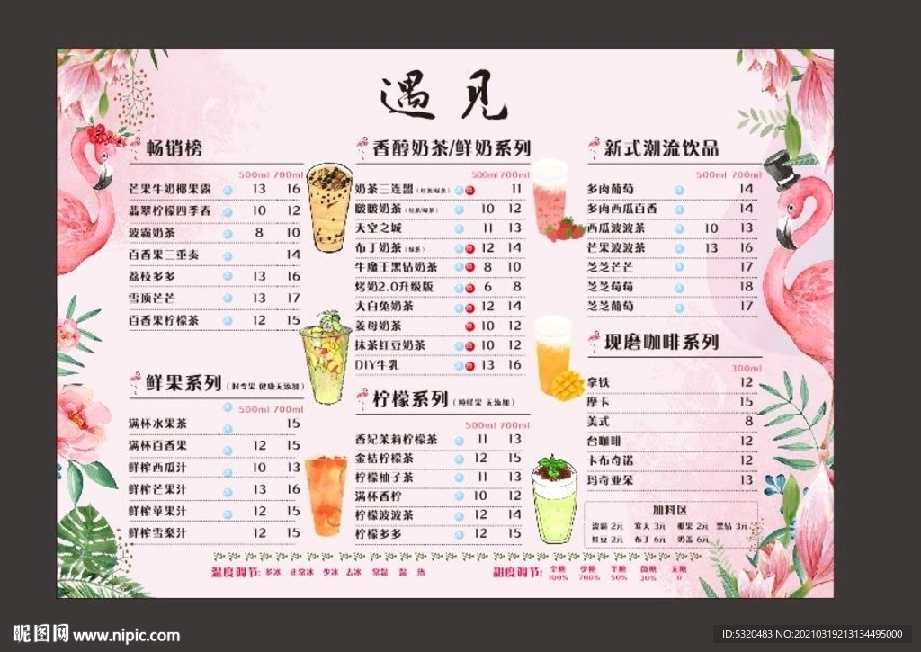 INS风火烈鸟奶茶店轻食菜单