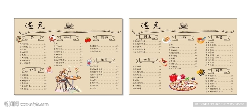 文艺奶茶店菜单