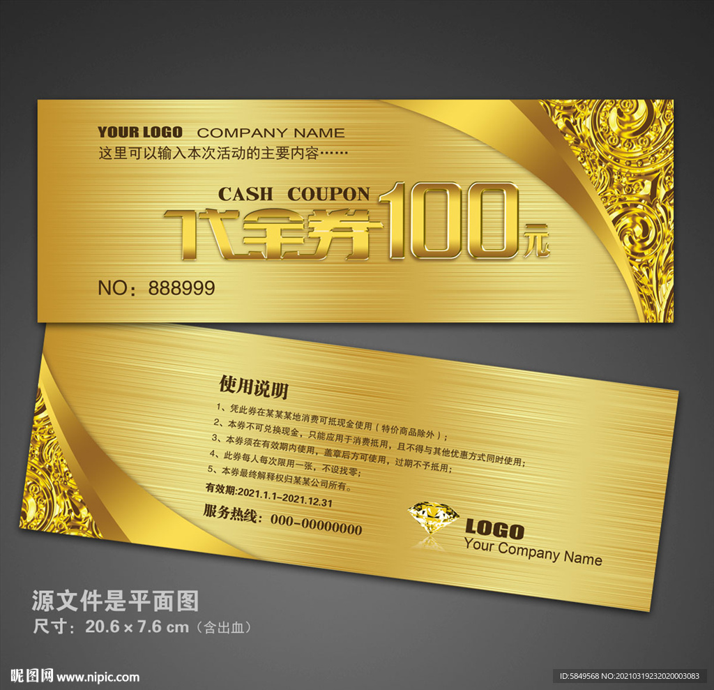 金色代金券 高档代金券