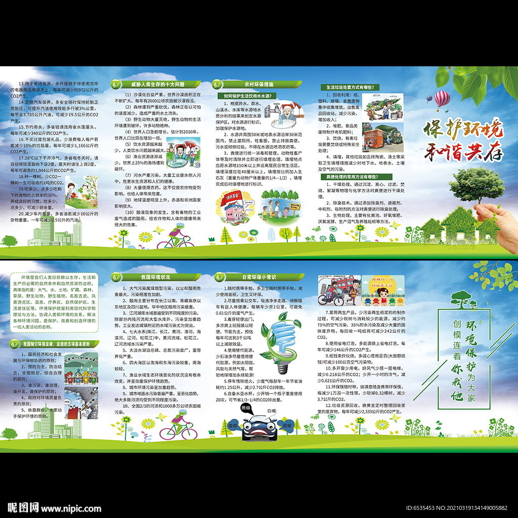 环境保护宣传单