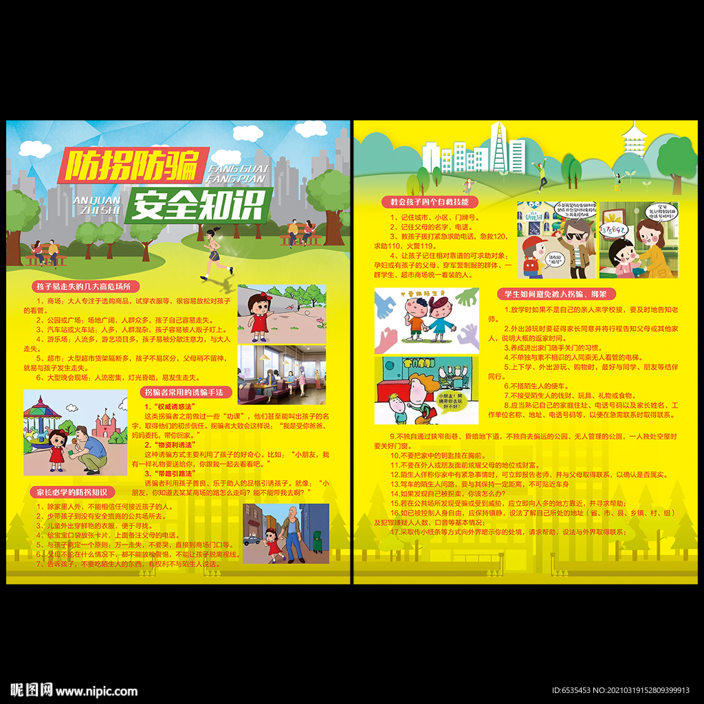 防拐防骗安全知识