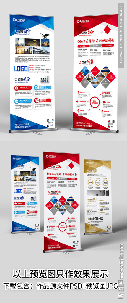 企业招聘易拉宝公司简介X展架图