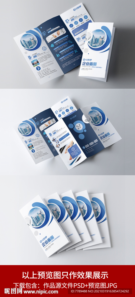 蓝色简约商务企业公司宣传三折页