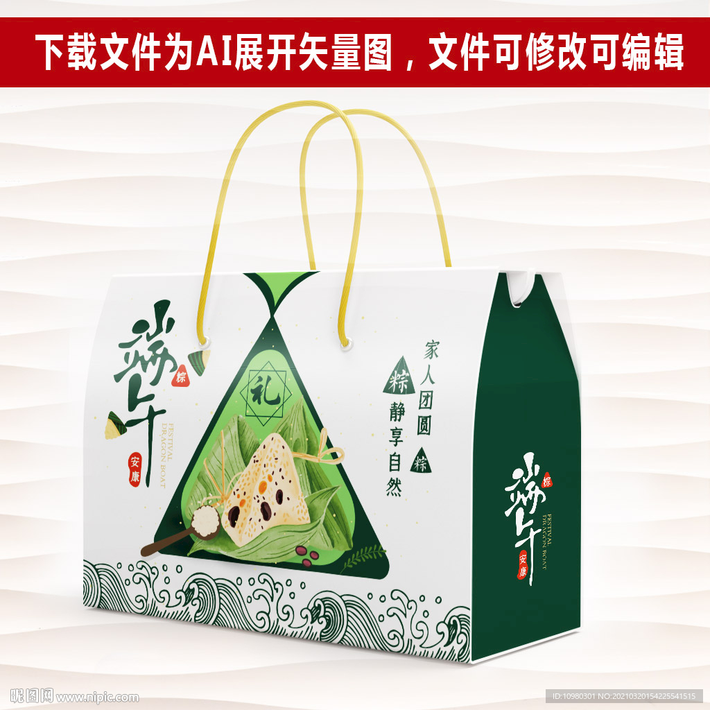 粽子包装粽子礼盒