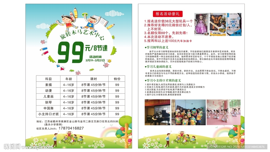 艺术培 少儿艺术 艺术班单页
