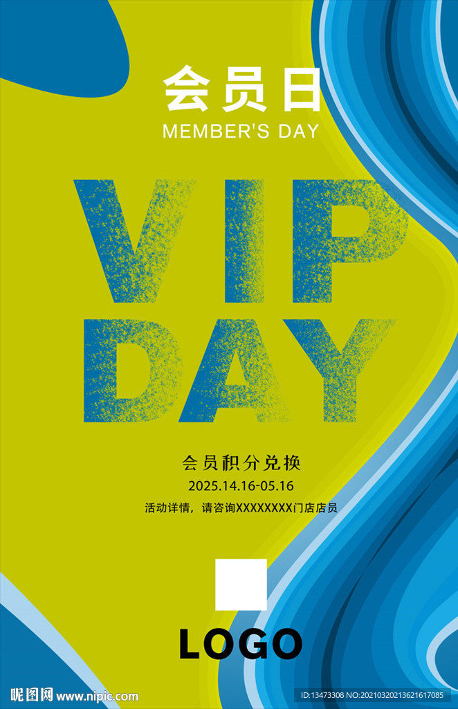 会员日 VIP DAY