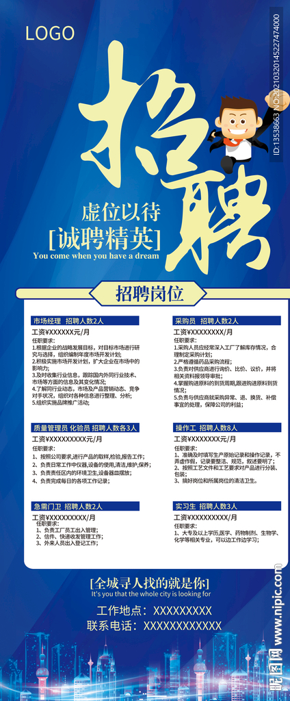 招聘易拉宝 X展架