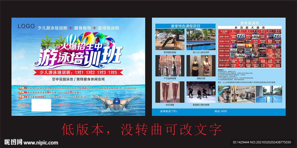 游泳宣传单张