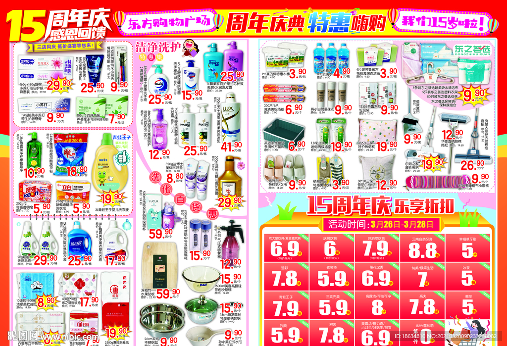 周年庆海报排版