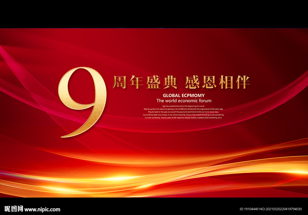 周年盛典 感恩相伴