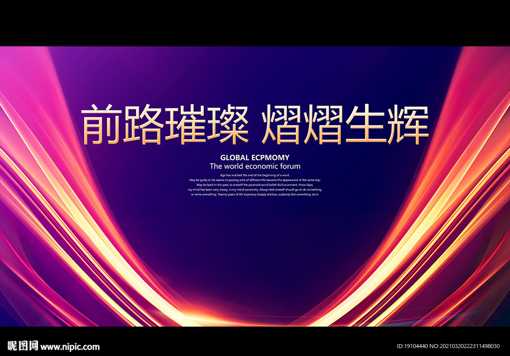 前路璀璨 熠熠生辉