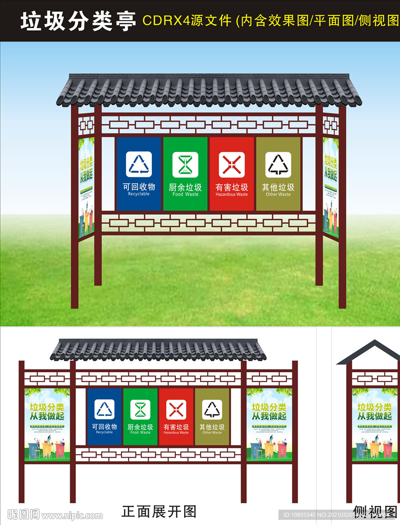 垃圾分类亭