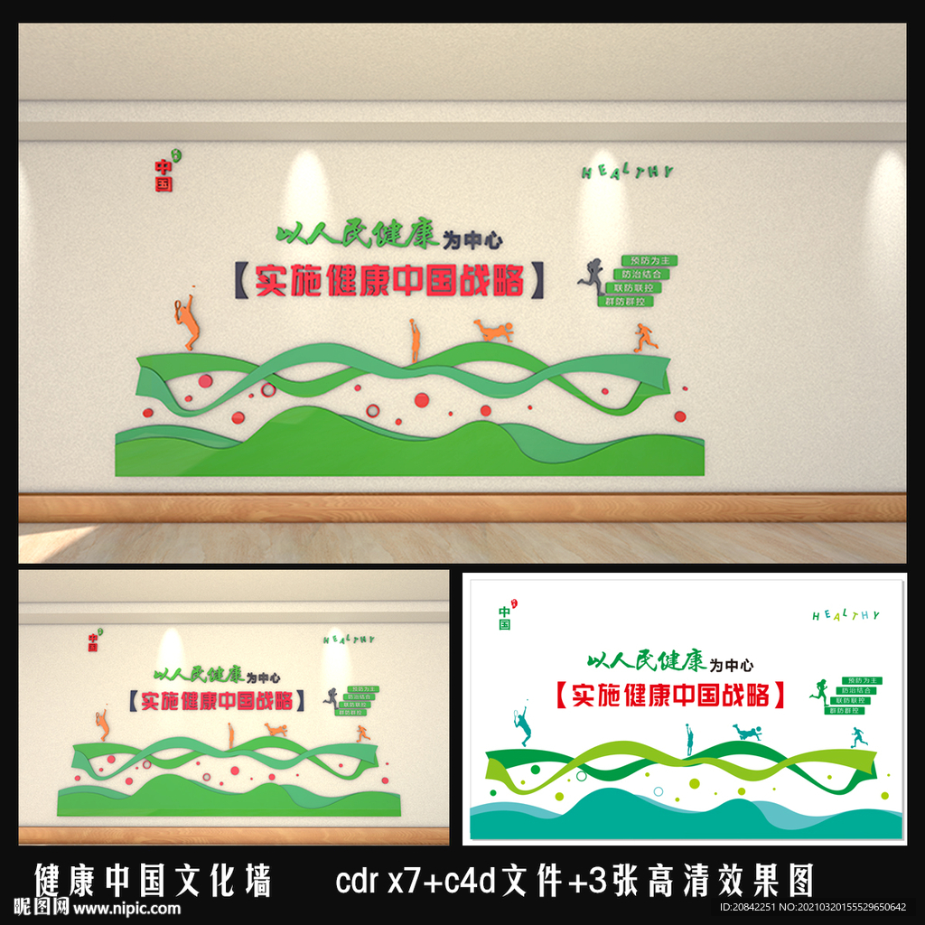 健康中国文化墙